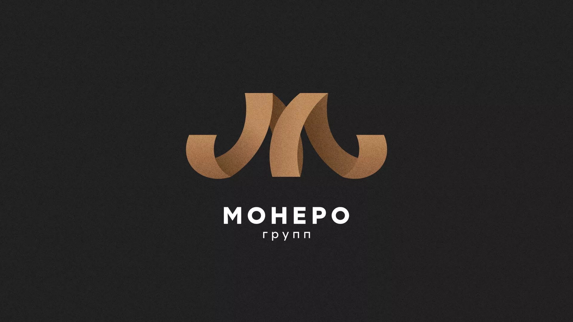 Разработка логотипа для компании «Монеро групп» в Ломоносове